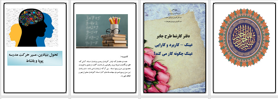 دانلود طرح جابر درمورد عینک